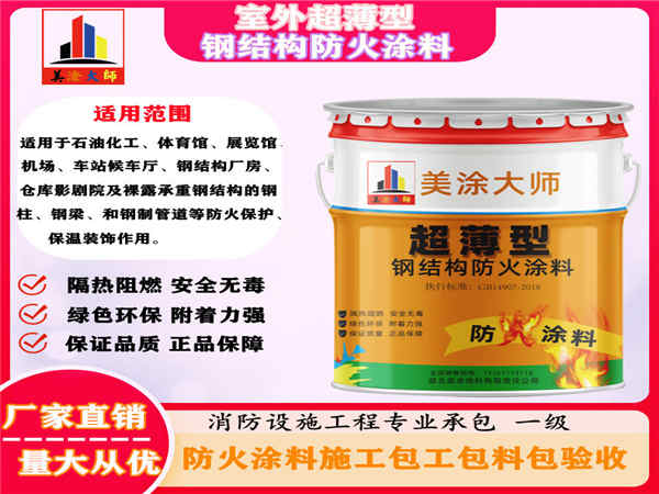 鸡冠室外超薄型钢结构防火涂料